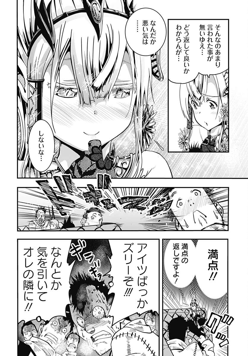 Magatsu Wanashi no Yuusha kari Chapter 18 page 24 - nihonkuni.com
