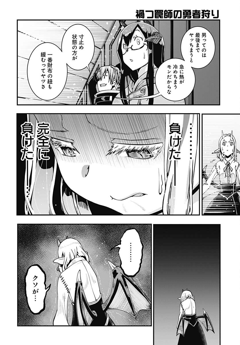 Magatsu Wanashi no Yuusha kari Chapter 18 page 26 - nihonkuni.com