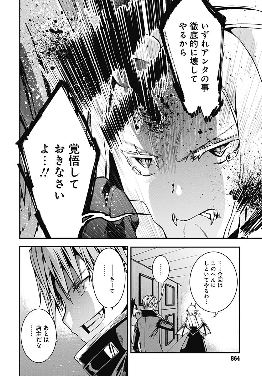 Magatsu Wanashi no Yuusha kari Chapter 18 page 28 - nihonkuni.com