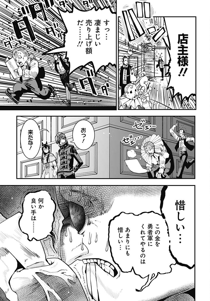 Magatsu Wanashi no Yuusha kari Chapter 18 page 29 - nihonkuni.com