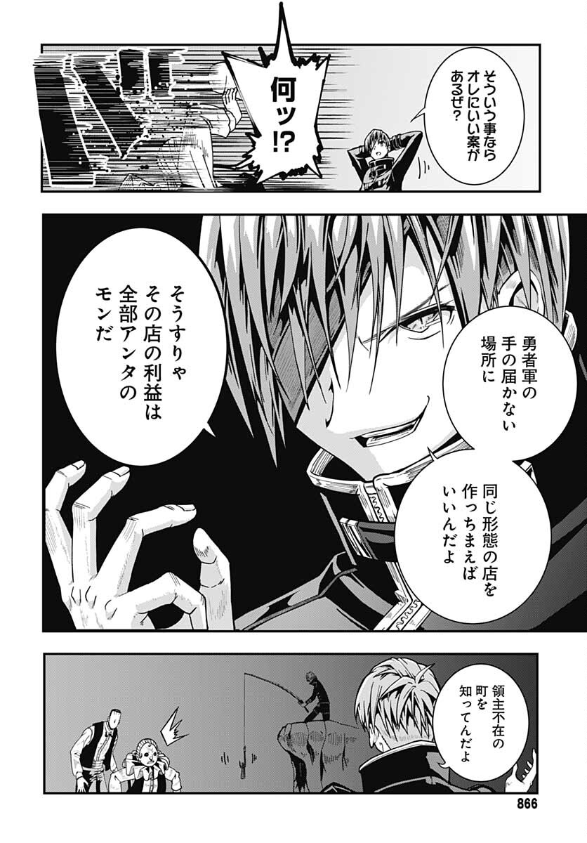 Magatsu Wanashi no Yuusha kari Chapter 18 page 30 - nihonkuni.com