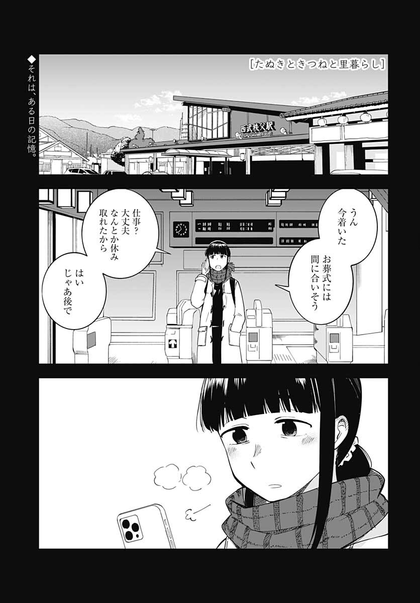 Tanuki to Kitsune to Sato Gurashi Chap 20 - Pic 1