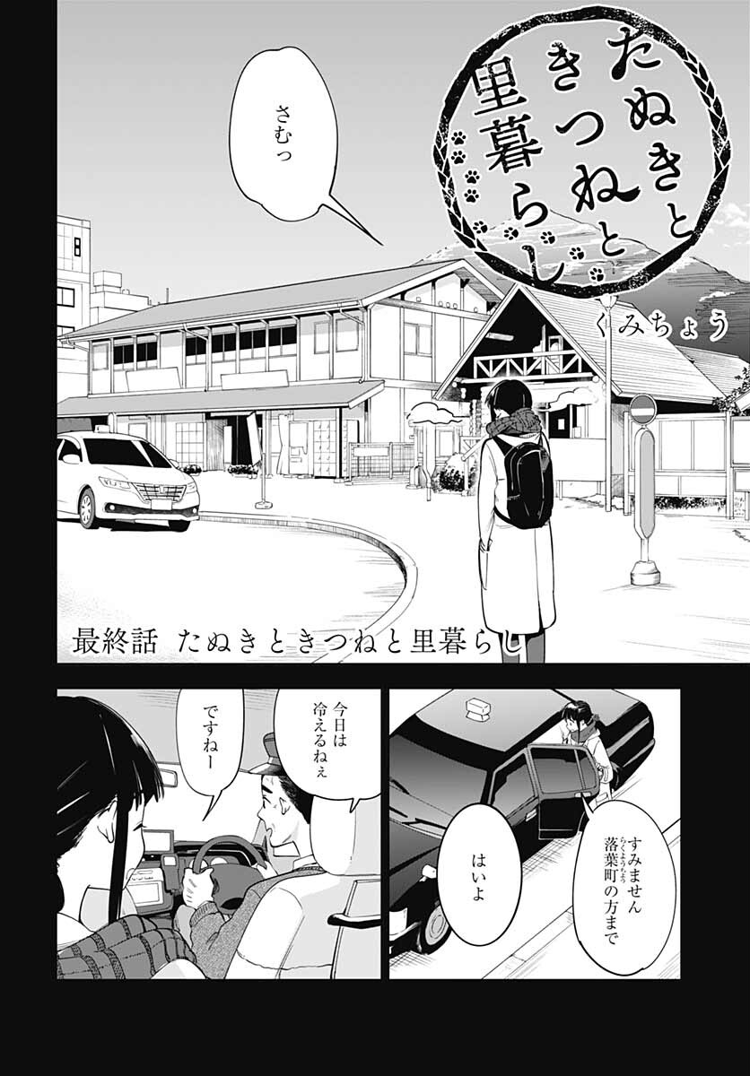 Tanuki to Kitsune to Sato Gurashi Chap 20 - Pic 2