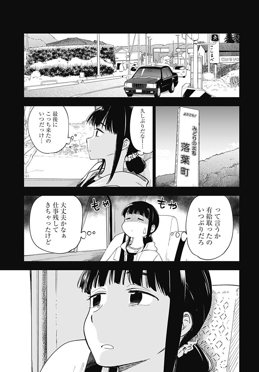Tanuki to Kitsune to Sato Gurashi Chap 20 - Pic 3