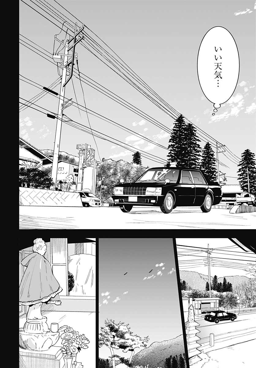 Tanuki to Kitsune to Sato Gurashi Chap 20 - Pic 4