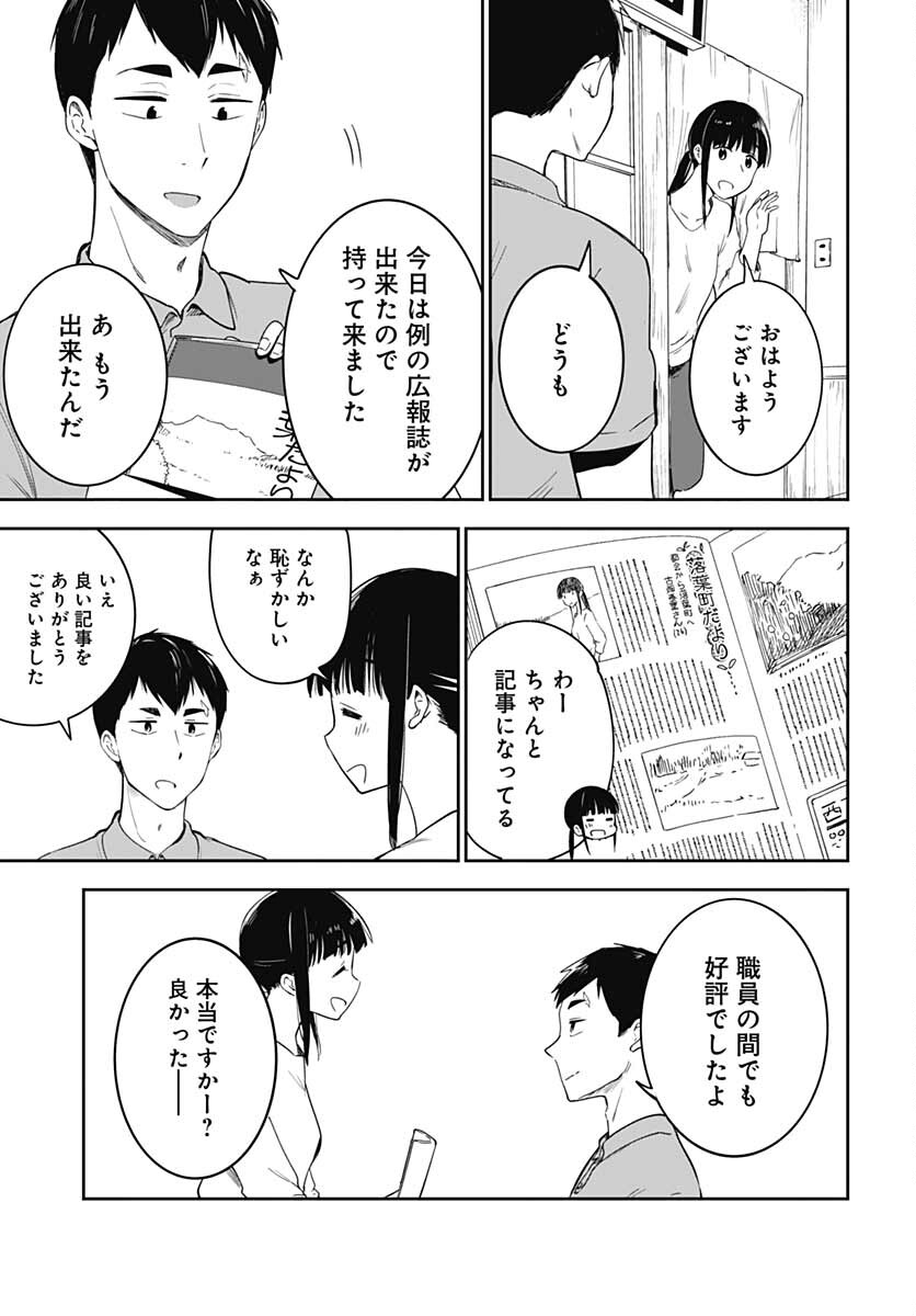 Tanuki to Kitsune to Sato Gurashi Chap 20 - Pic 9