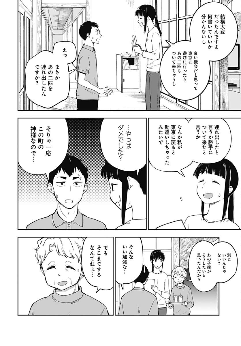 Tanuki to Kitsune to Sato Gurashi Chap 20 - Pic 10