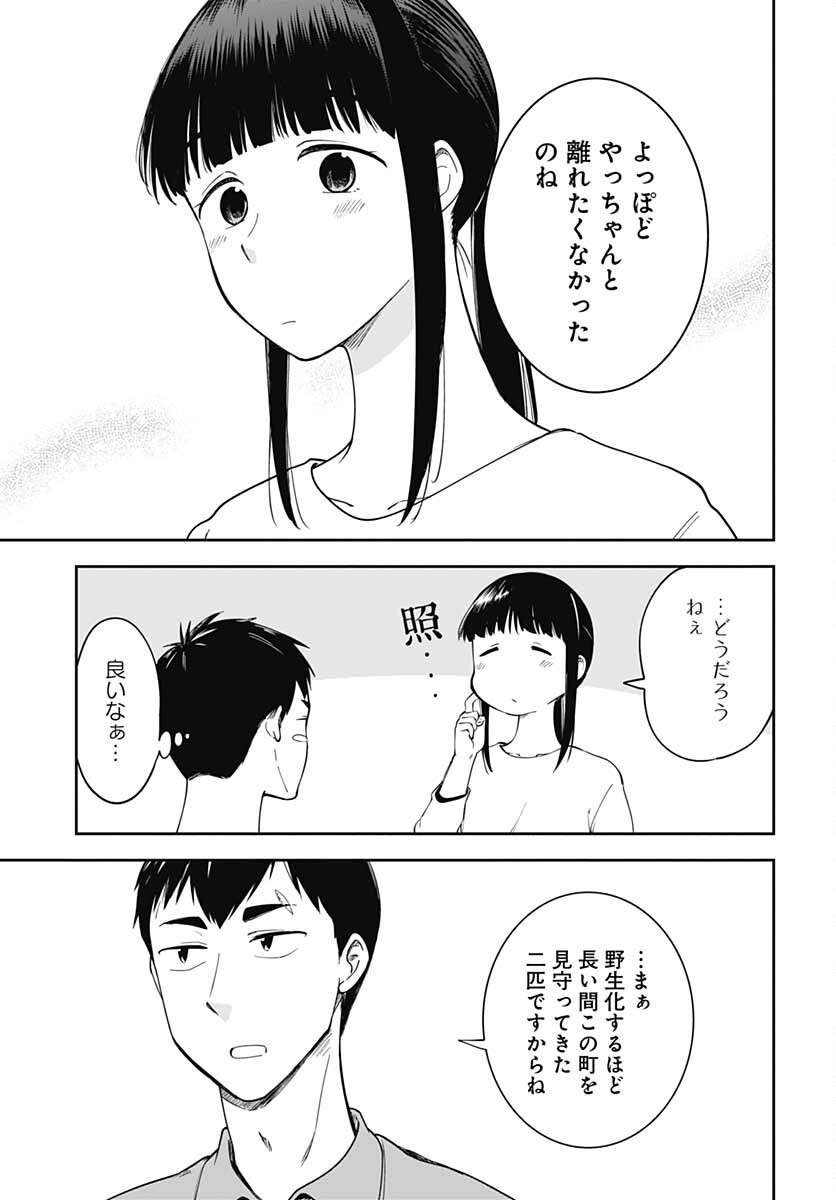 Tanuki to Kitsune to Sato Gurashi Chap 20 - Pic 11