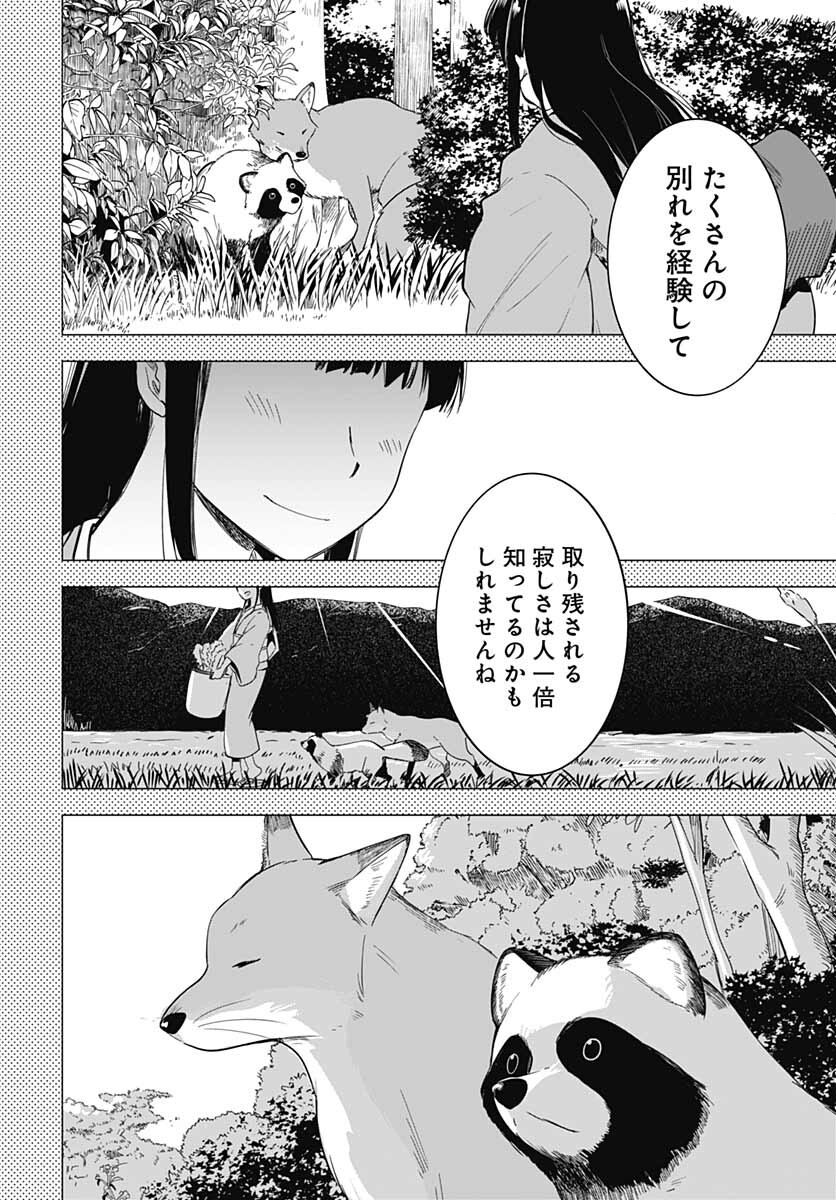 Tanuki to Kitsune to Sato Gurashi Chap 20 - Pic 12