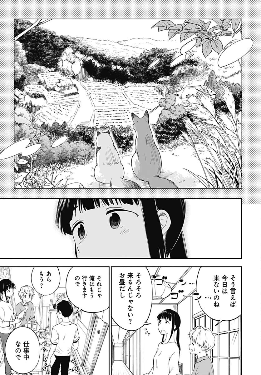 Tanuki to Kitsune to Sato Gurashi Chap 20 - Pic 13