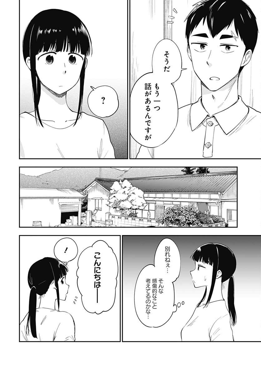 Tanuki to Kitsune to Sato Gurashi Chap 20 - Pic 14