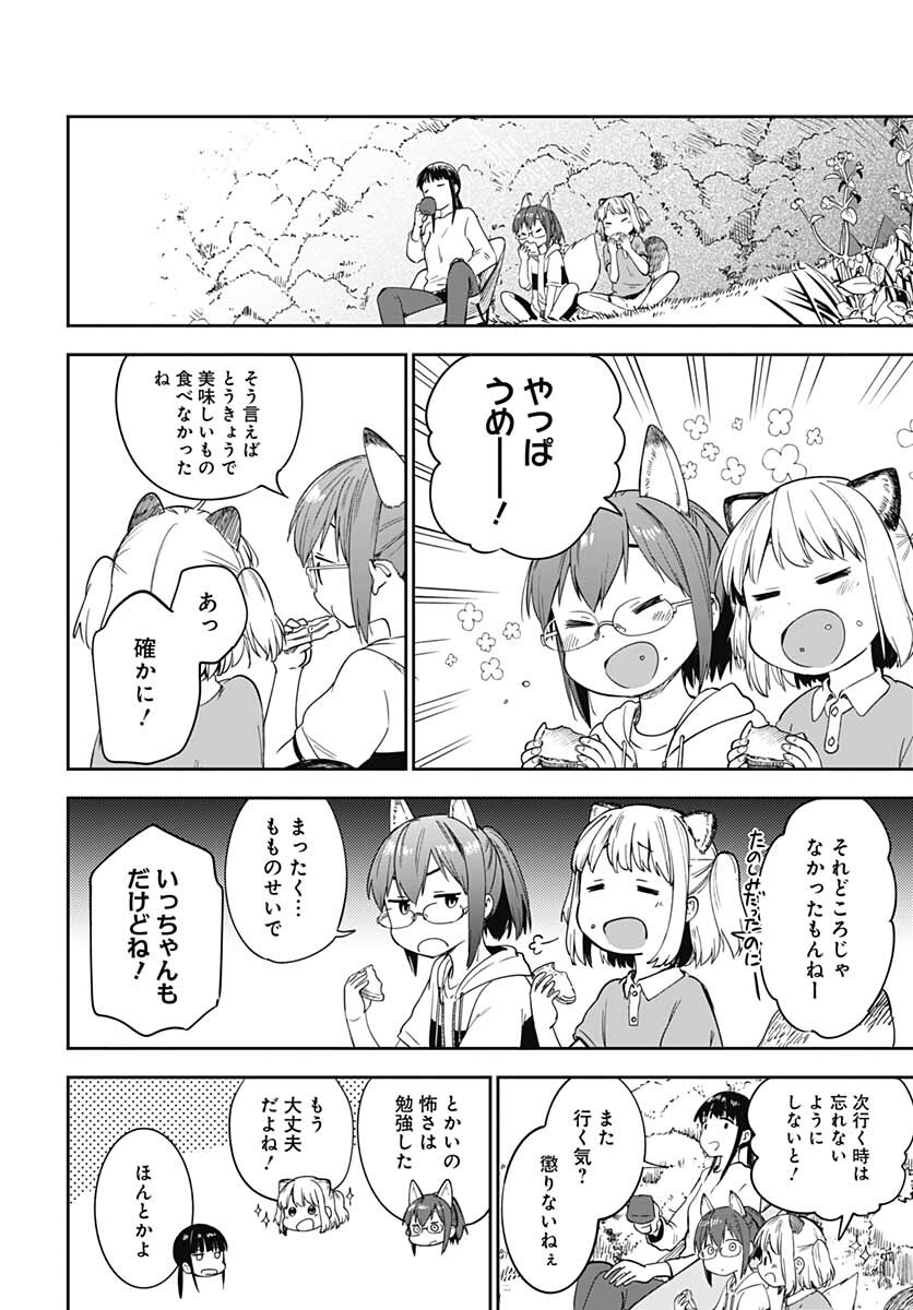 Tanuki to Kitsune to Sato Gurashi Chap 20 - Pic 18