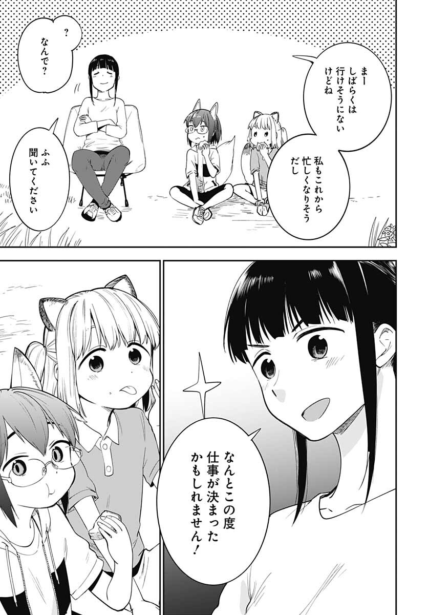 Tanuki to Kitsune to Sato Gurashi Chap 20 - Pic 19