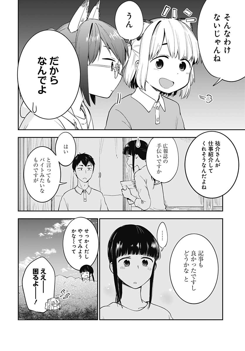 Tanuki to Kitsune to Sato Gurashi Chap 20 - Pic 20