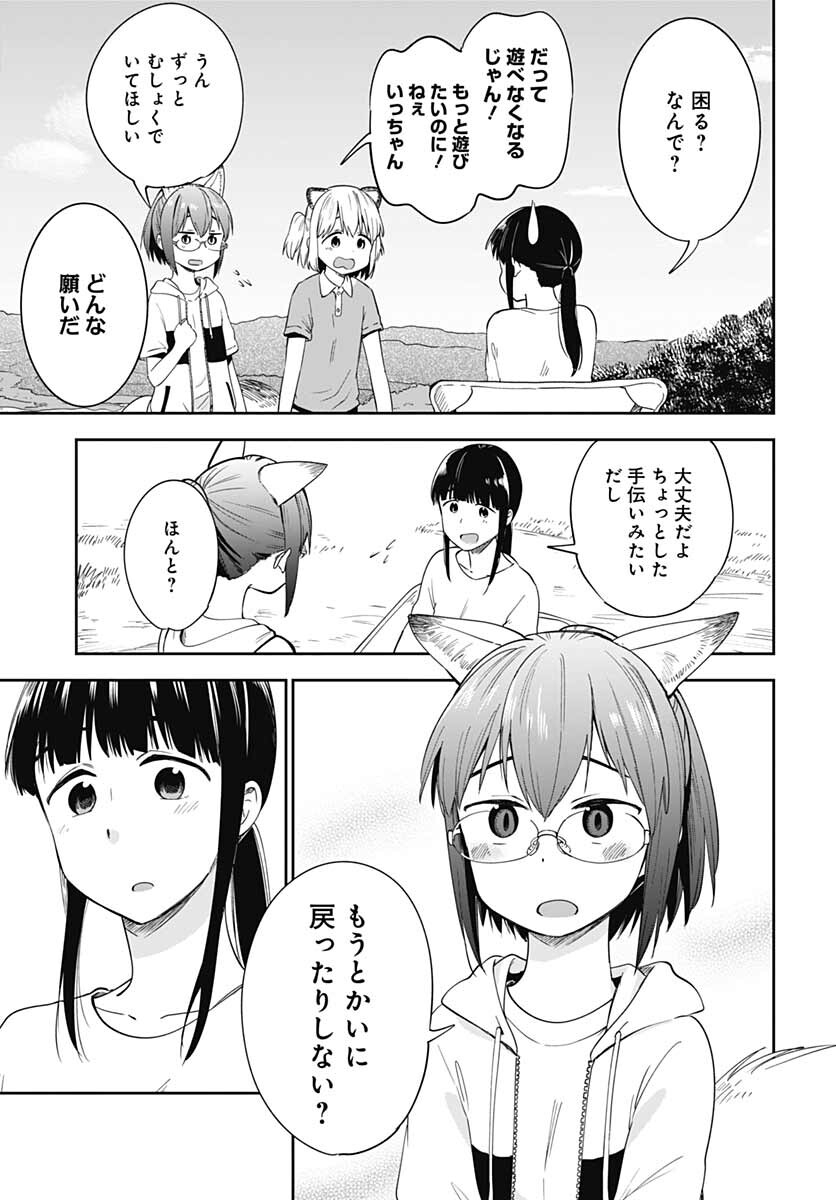 Tanuki to Kitsune to Sato Gurashi Chap 20 - Pic 21