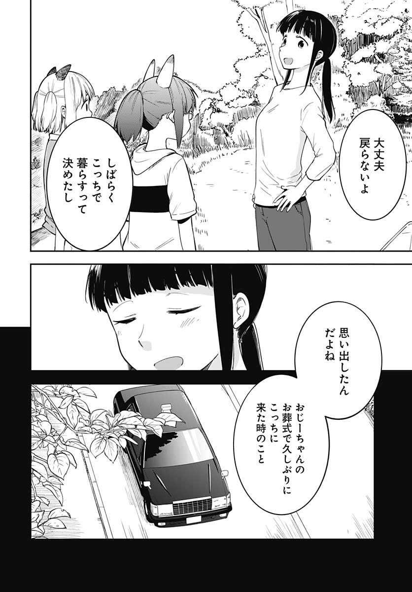Tanuki to Kitsune to Sato Gurashi Chap 20 - Pic 22
