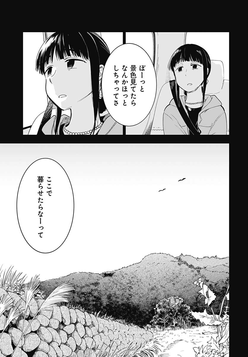 Tanuki to Kitsune to Sato Gurashi Chap 20 - Pic 23