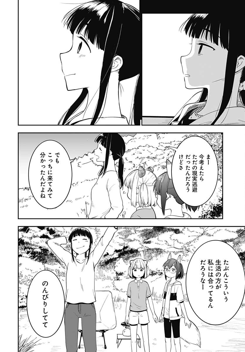 Tanuki to Kitsune to Sato Gurashi Chap 20 - Pic 24