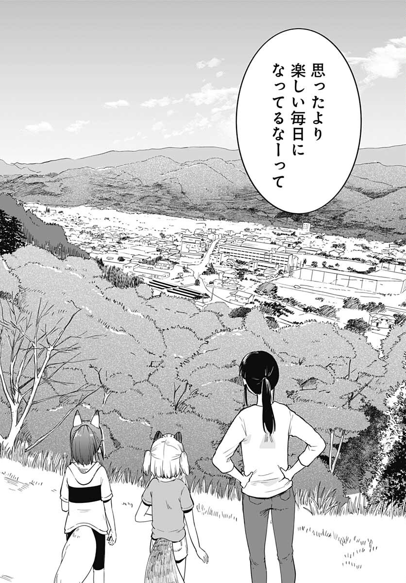 Tanuki to Kitsune to Sato Gurashi Chap 20 - Pic 26