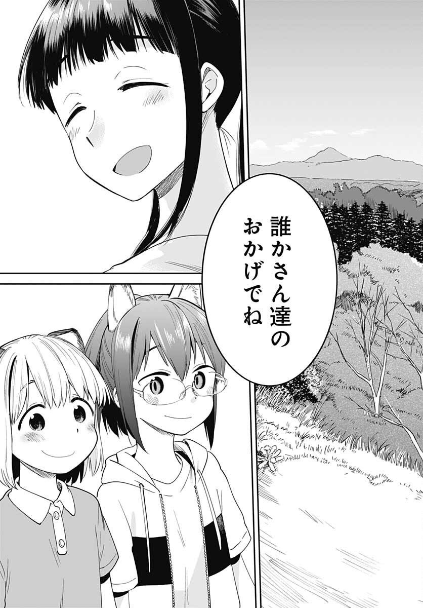 Tanuki to Kitsune to Sato Gurashi Chap 20 - Pic 27