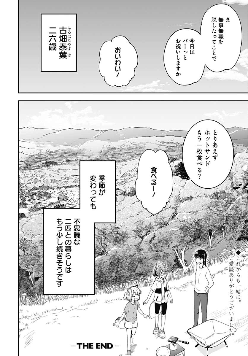 Tanuki to Kitsune to Sato Gurashi Chap 20 - Pic 28