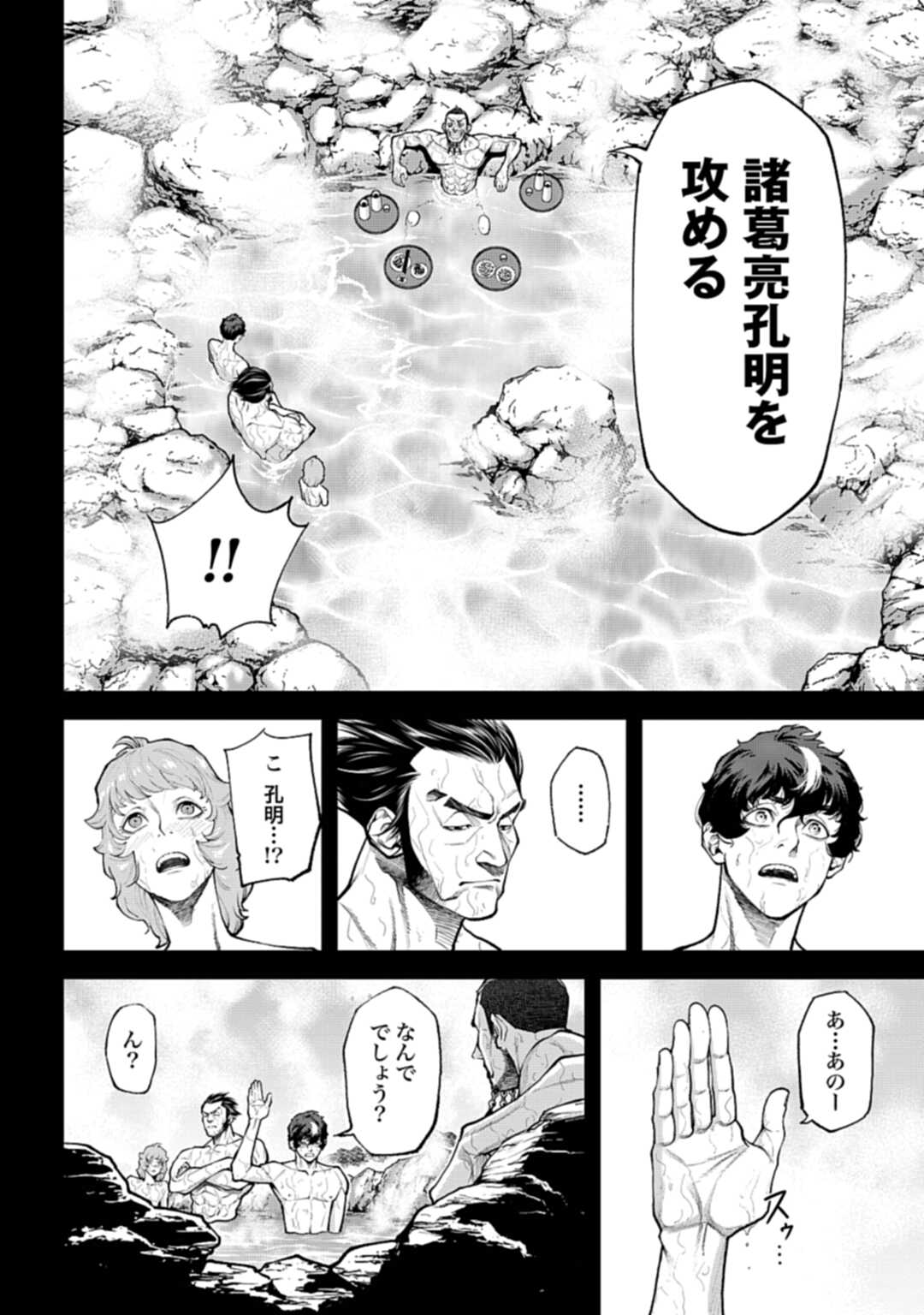 Tengen Hero Wars Chapter 3 page 8 - nihonkuni.com