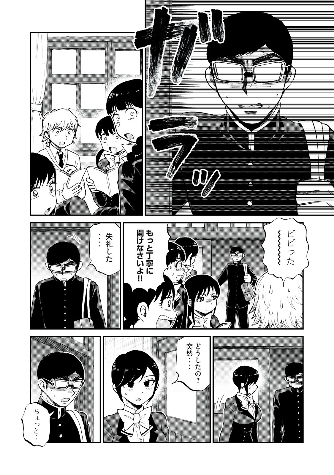 ARAKURE OJOUSAMA WA MONMON SHITEIRU - RAW Chapter 29.2 page 8 - nihonkuni.com