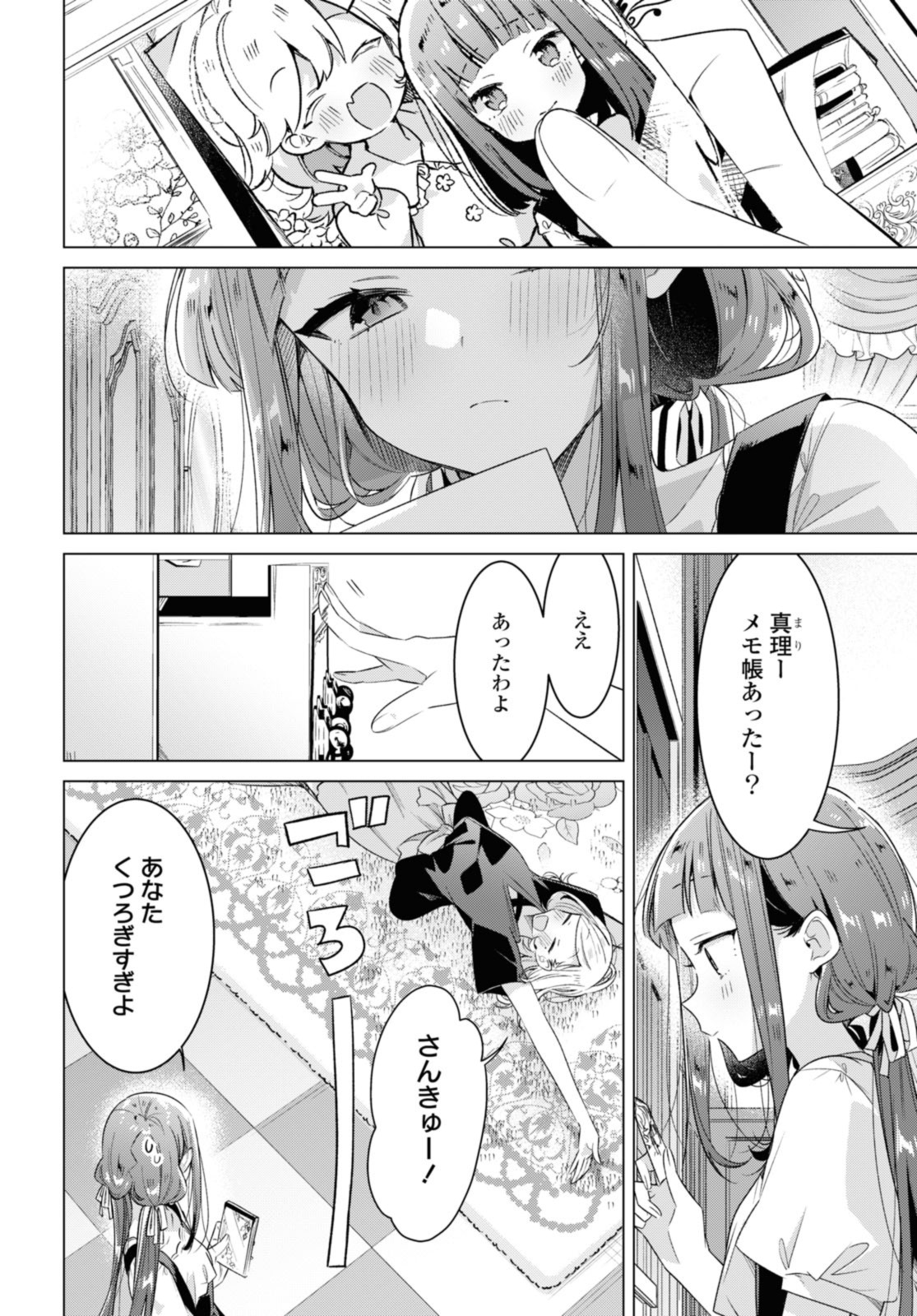 SASAYAKU YOU NI KOI O UTAU Chapter 33.1 page 8 - nihonkuni.com