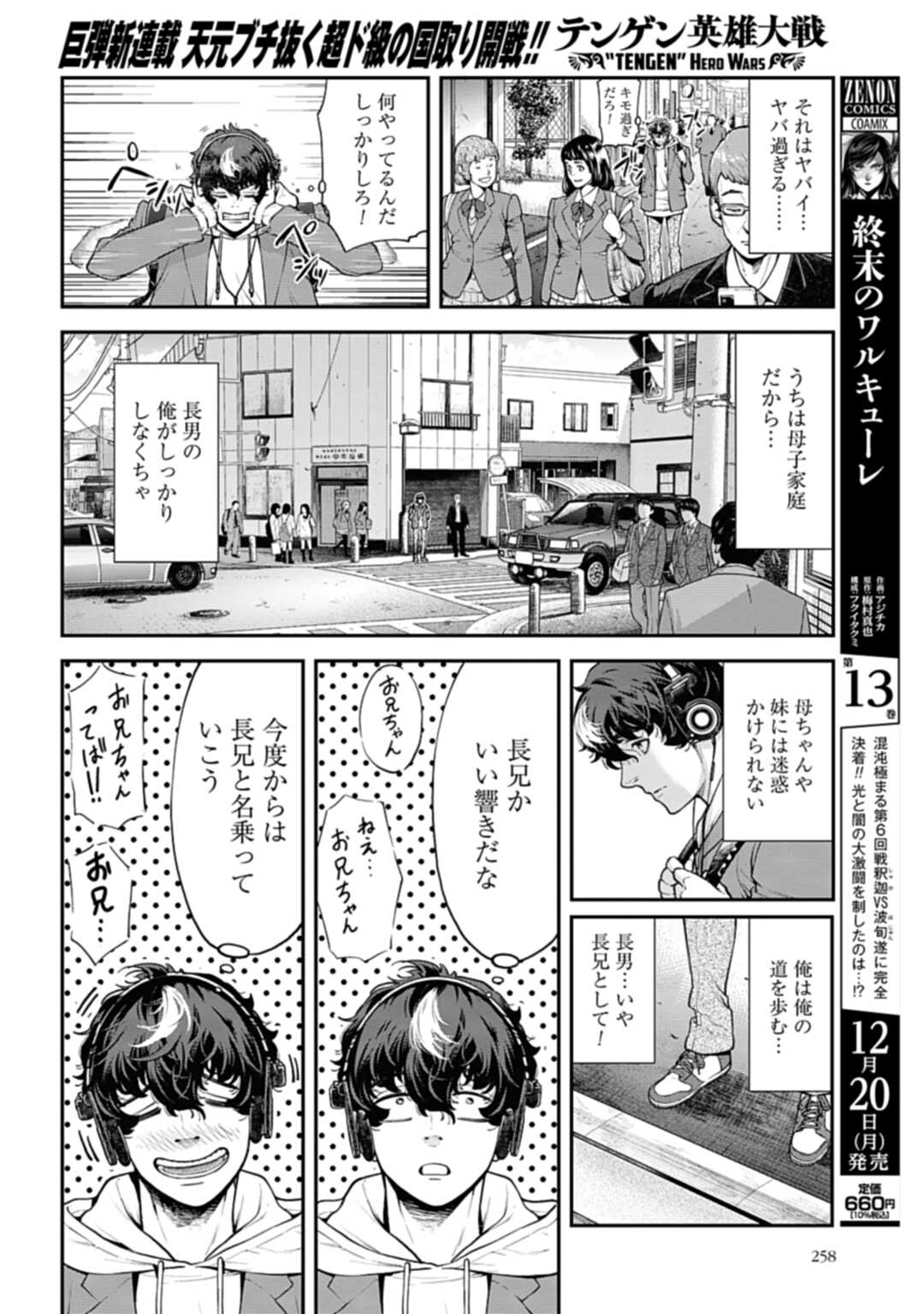 Tengen Hero Wars Chapter 1 page 9 - nihonkuni.com