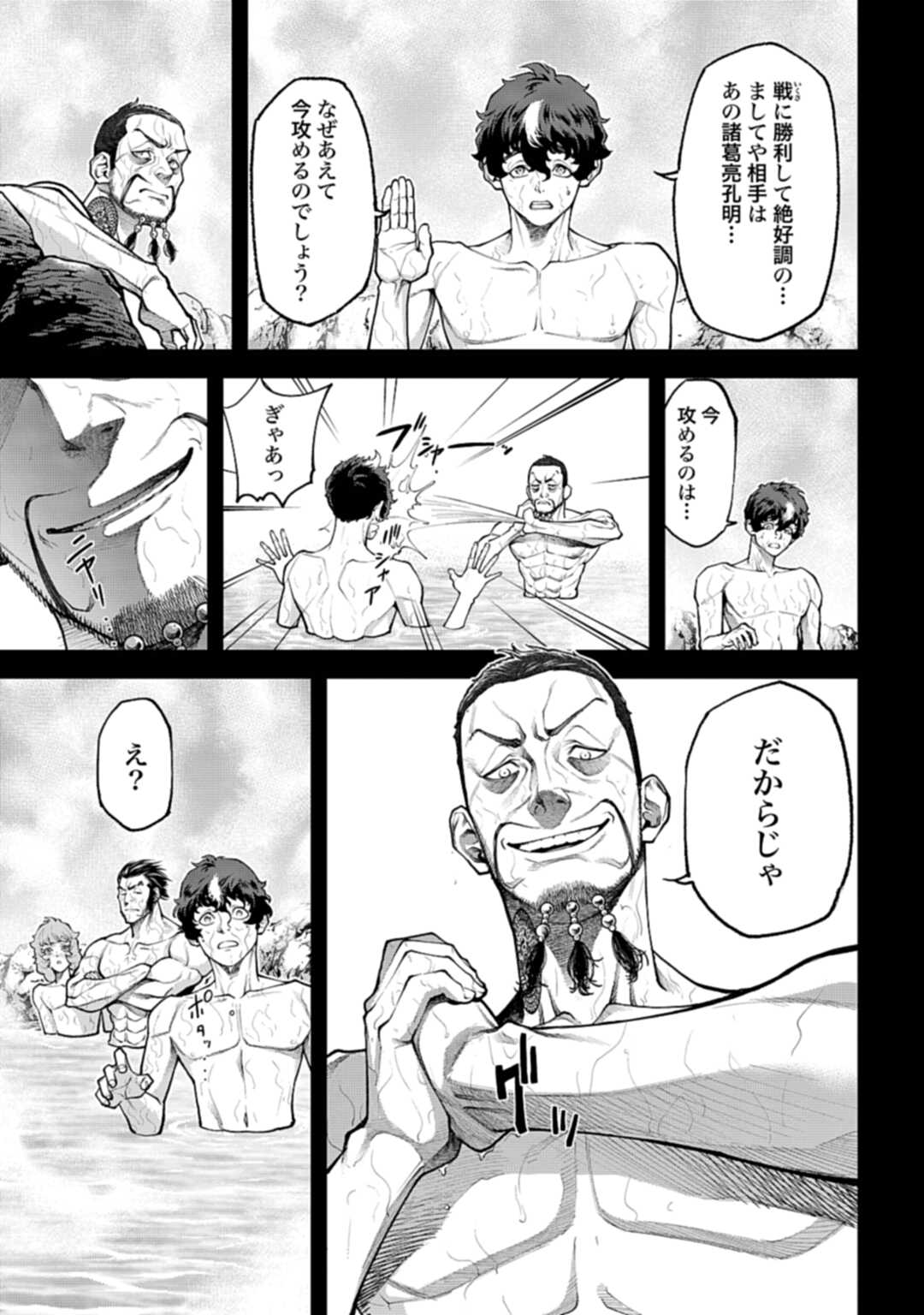 Tengen Hero Wars Chapter 3 page 9 - nihonkuni.com