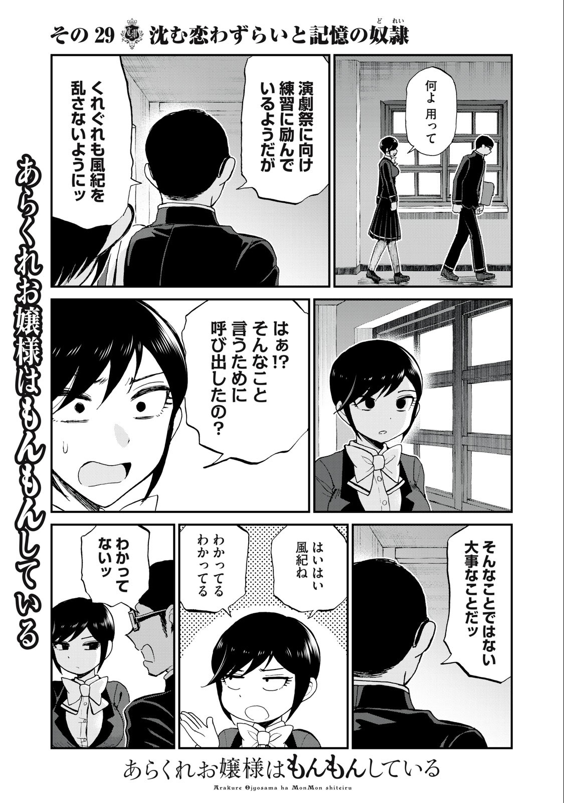 ARAKURE OJOUSAMA WA MONMON SHITEIRU - RAW Chapter 29.2 page 9 - nihonkuni.com