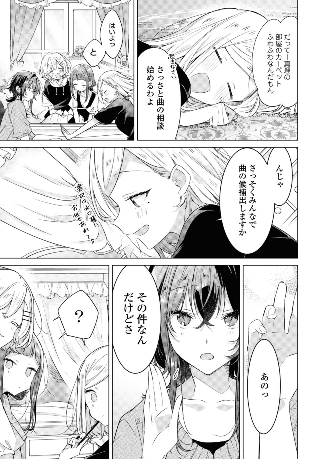 SASAYAKU YOU NI KOI O UTAU Chapter 33.1 page 9 - nihonkuni.com