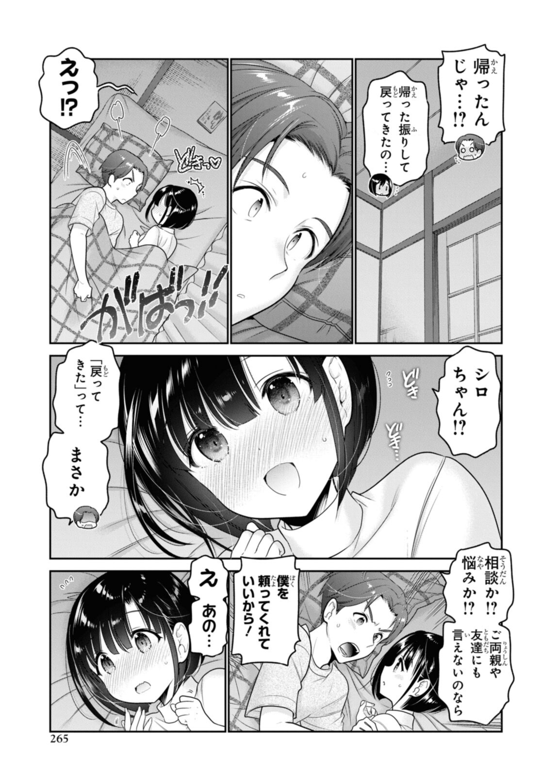SHISHUNKI-CHAN NO SHITSUKEKATA - RAW Chapter 25.3 page 9 - nihonkuni.com