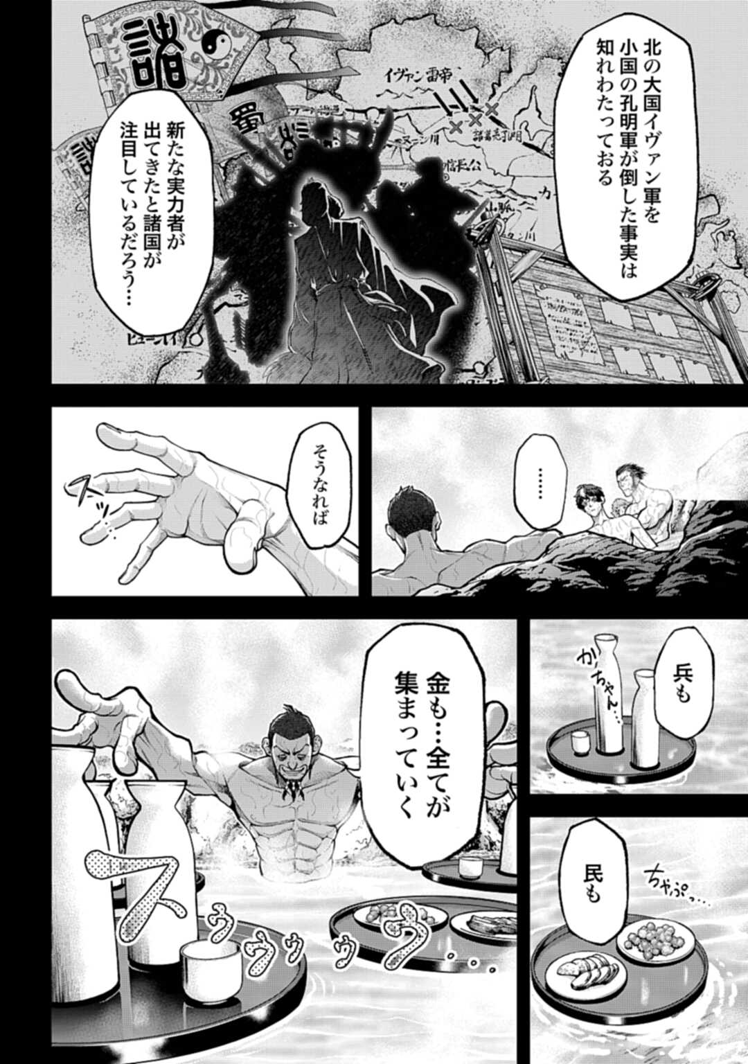 Tengen Hero Wars Chapter 3 page 10 - nihonkuni.com