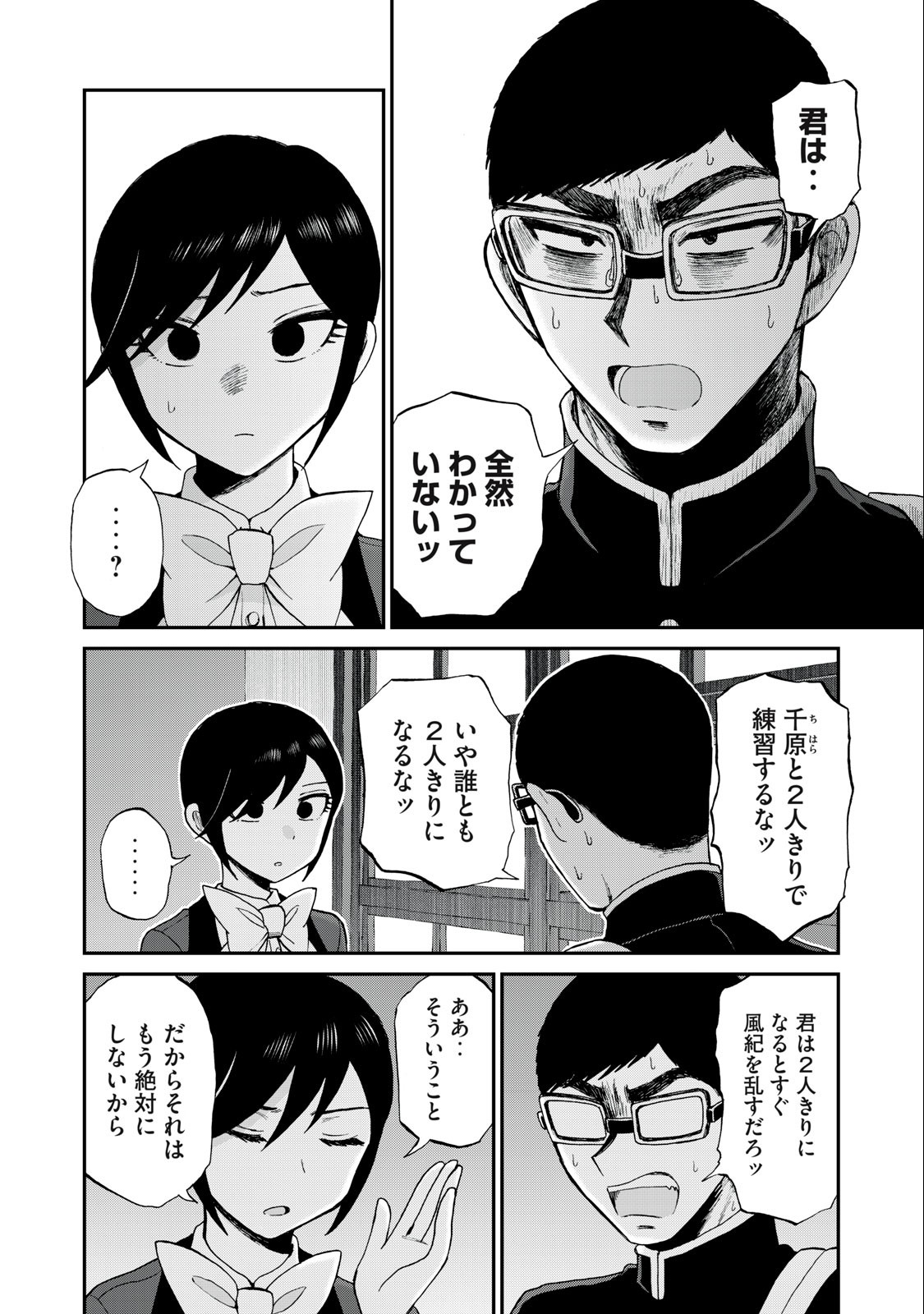 ARAKURE OJOUSAMA WA MONMON SHITEIRU - RAW Chapter 29.2 page 10 - nihonkuni.com