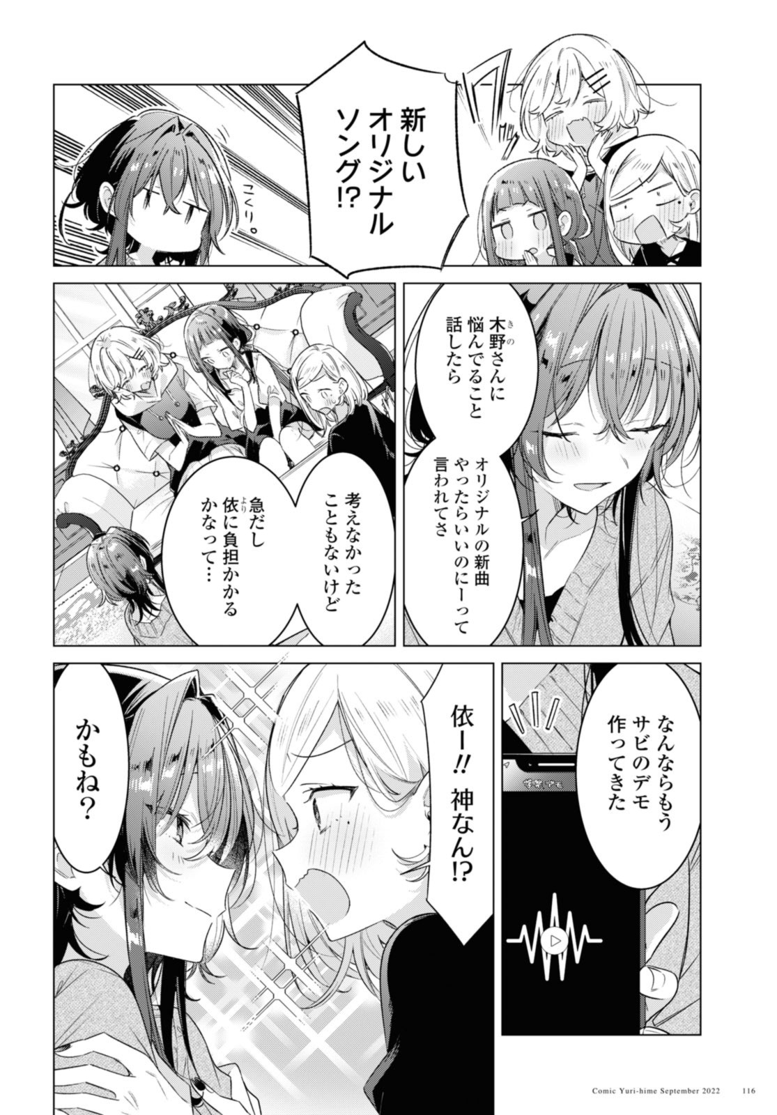 SASAYAKU YOU NI KOI O UTAU Chapter 33.1 page 10 - nihonkuni.com
