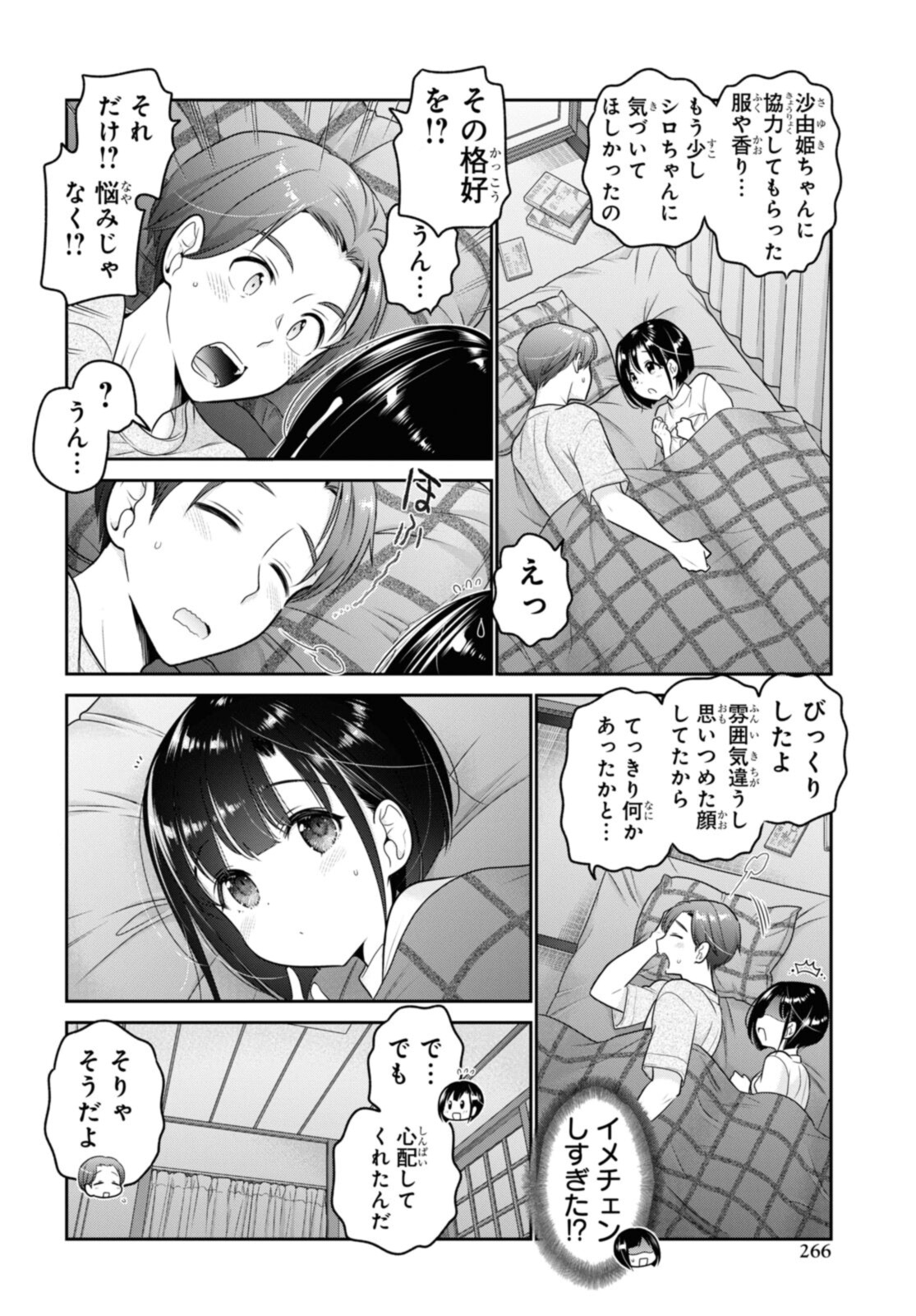 SHISHUNKI-CHAN NO SHITSUKEKATA - RAW Chapter 25.3 page 10 - nihonkuni.com