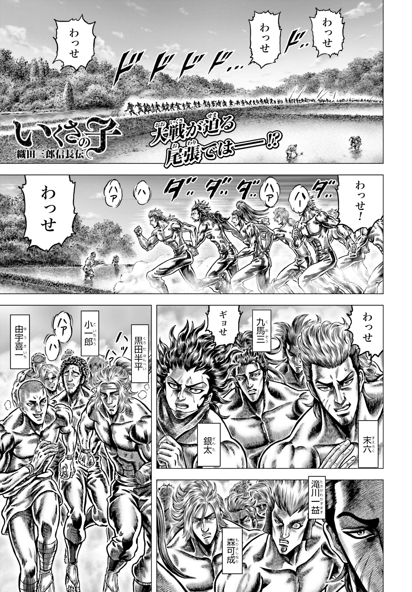 Ikusa no Ko - Oda Saburou Nobunaga Den Chap 135 - Pic 1