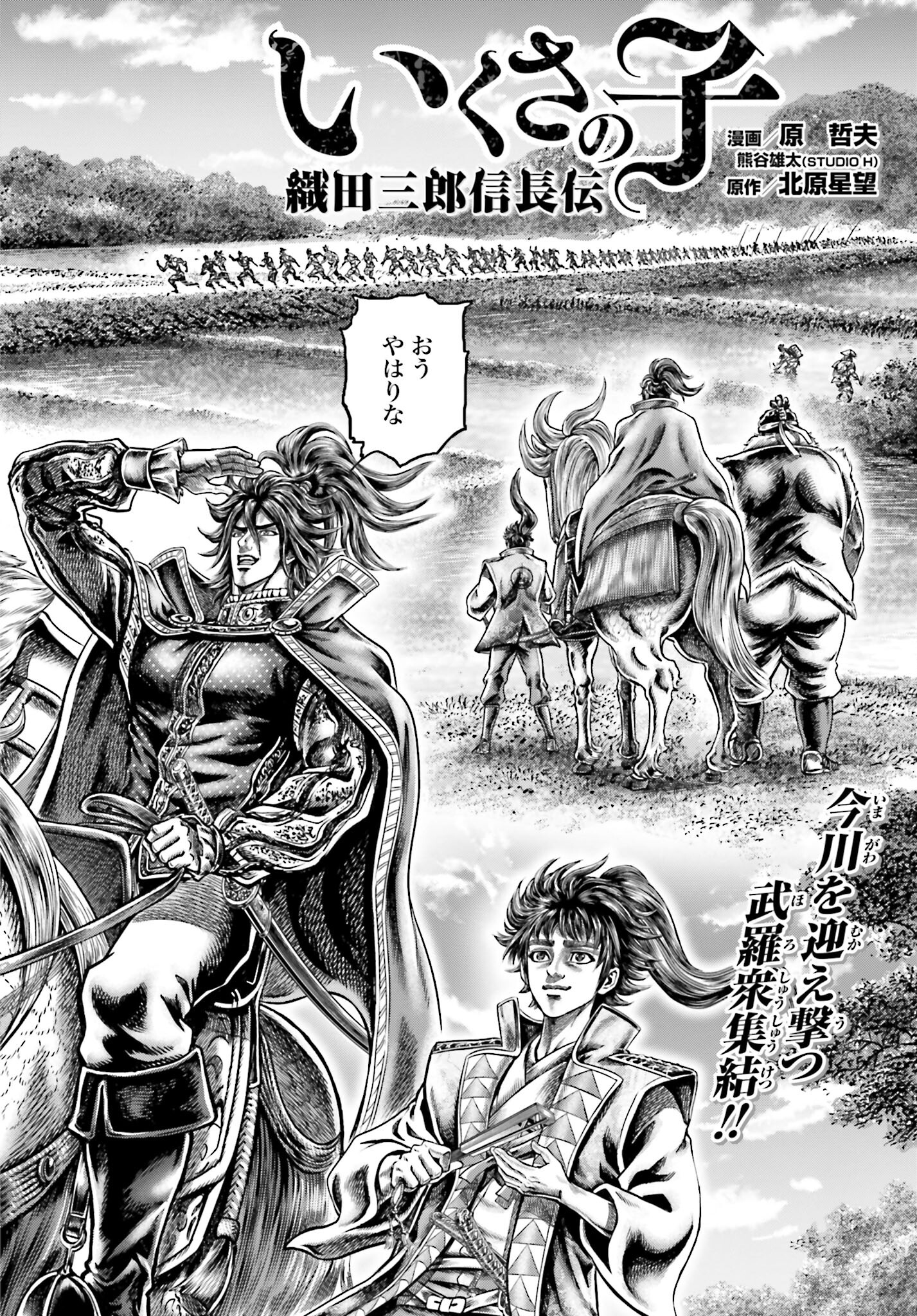 Ikusa no Ko - Oda Saburou Nobunaga Den Chap 135 - Pic 2
