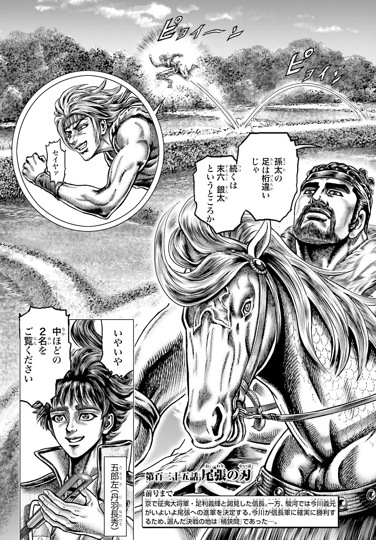 Ikusa no Ko - Oda Saburou Nobunaga Den Chap 135 - Pic 3