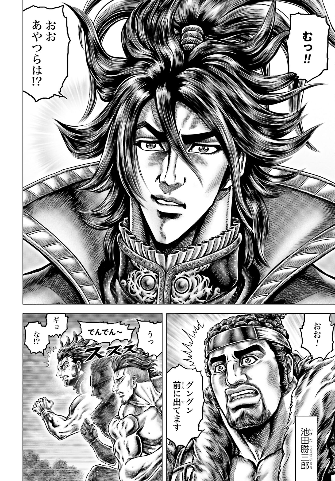 Ikusa no Ko - Oda Saburou Nobunaga Den Chap 135 - Pic 4