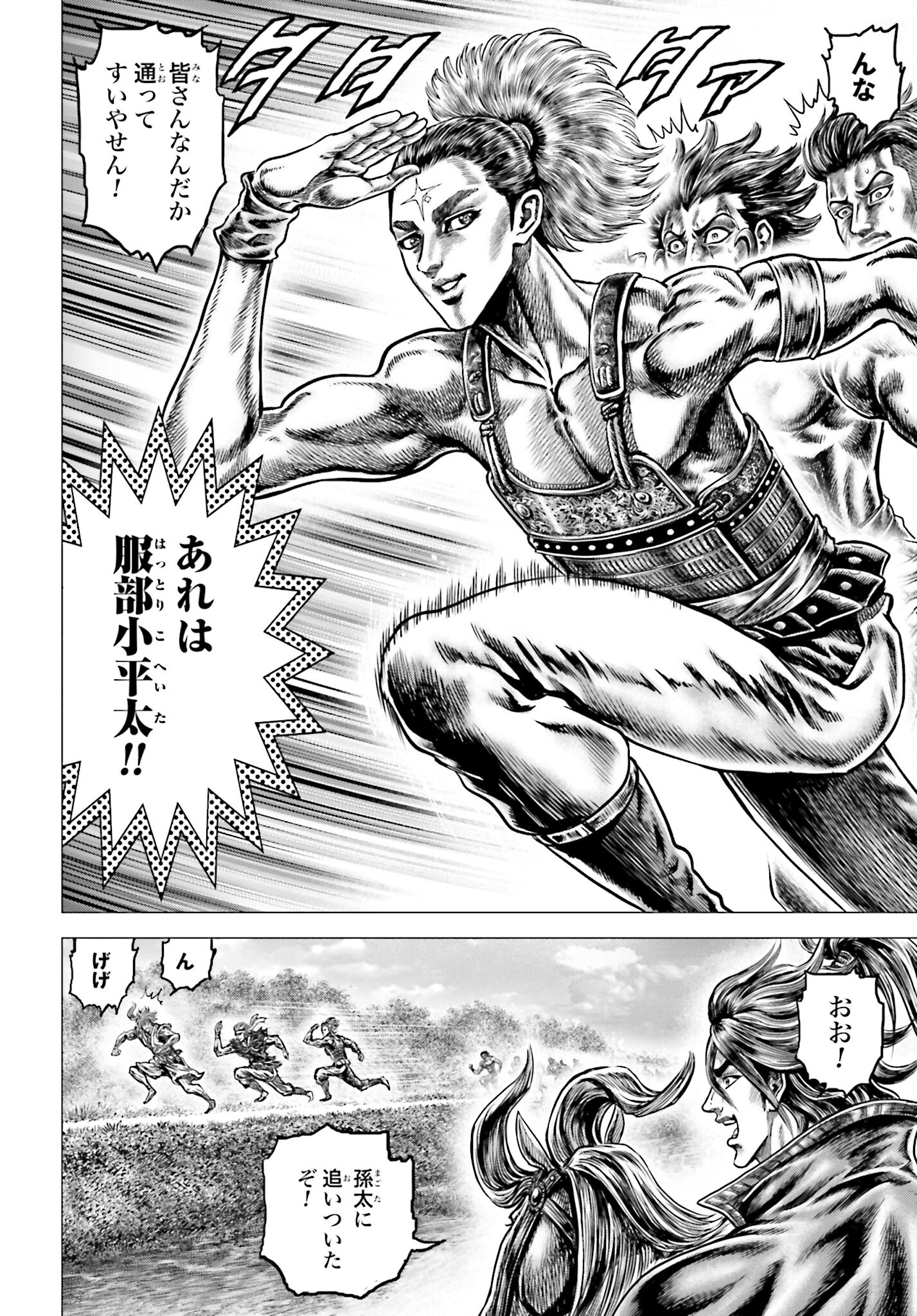 Ikusa no Ko - Oda Saburou Nobunaga Den Chap 135 - Pic 6