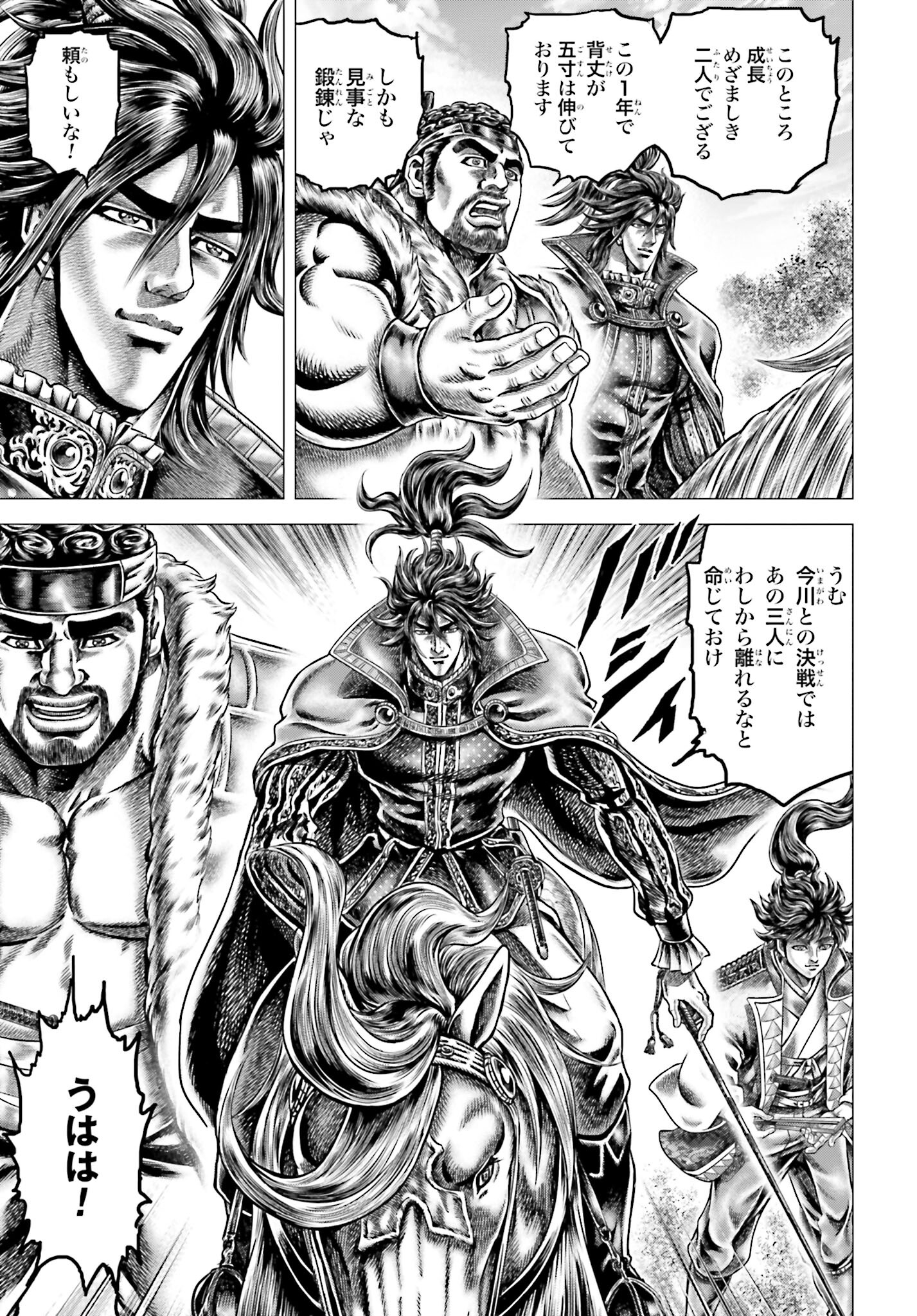 Ikusa no Ko - Oda Saburou Nobunaga Den Chap 135 - Pic 7
