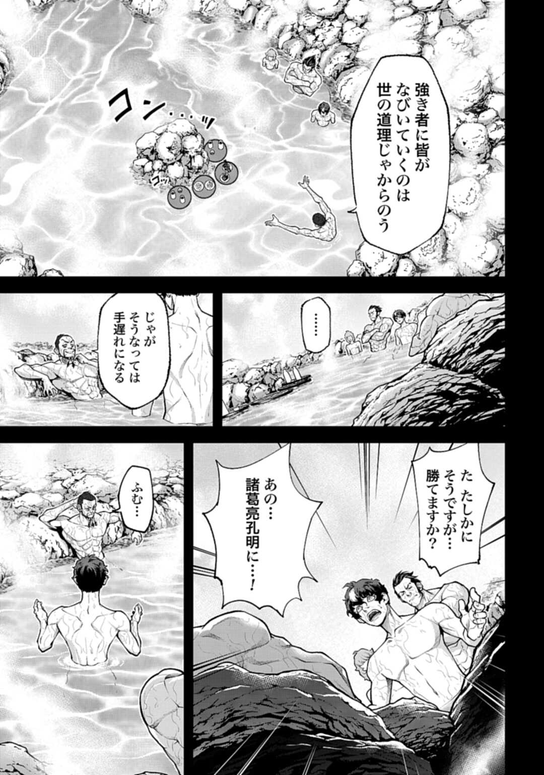 Tengen Hero Wars Chapter 3 page 11 - nihonkuni.com