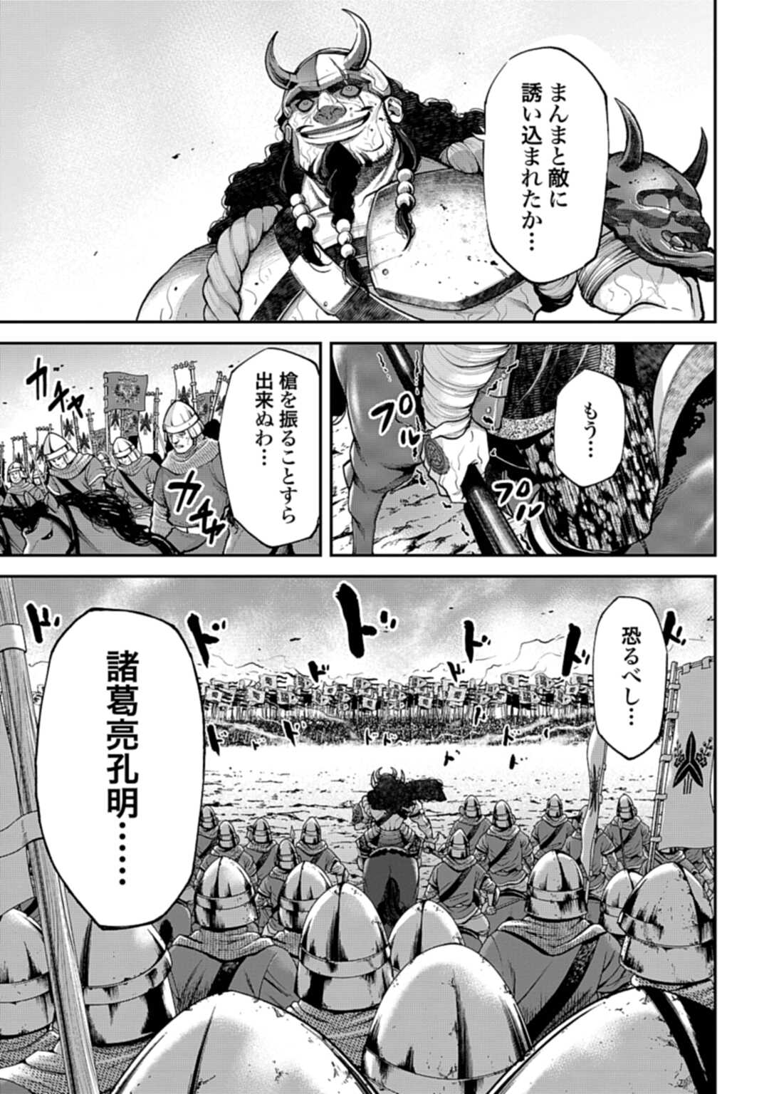 Tengen Hero Wars Chapter 2 page 11 - nihonkuni.com