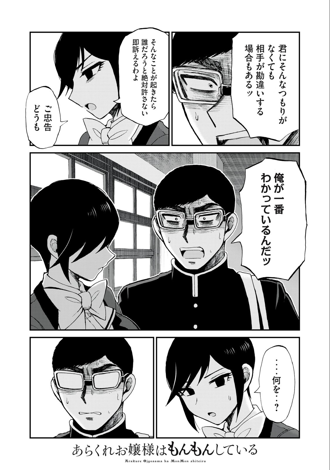 ARAKURE OJOUSAMA WA MONMON SHITEIRU - RAW Chapter 29.2 page 11 - nihonkuni.com