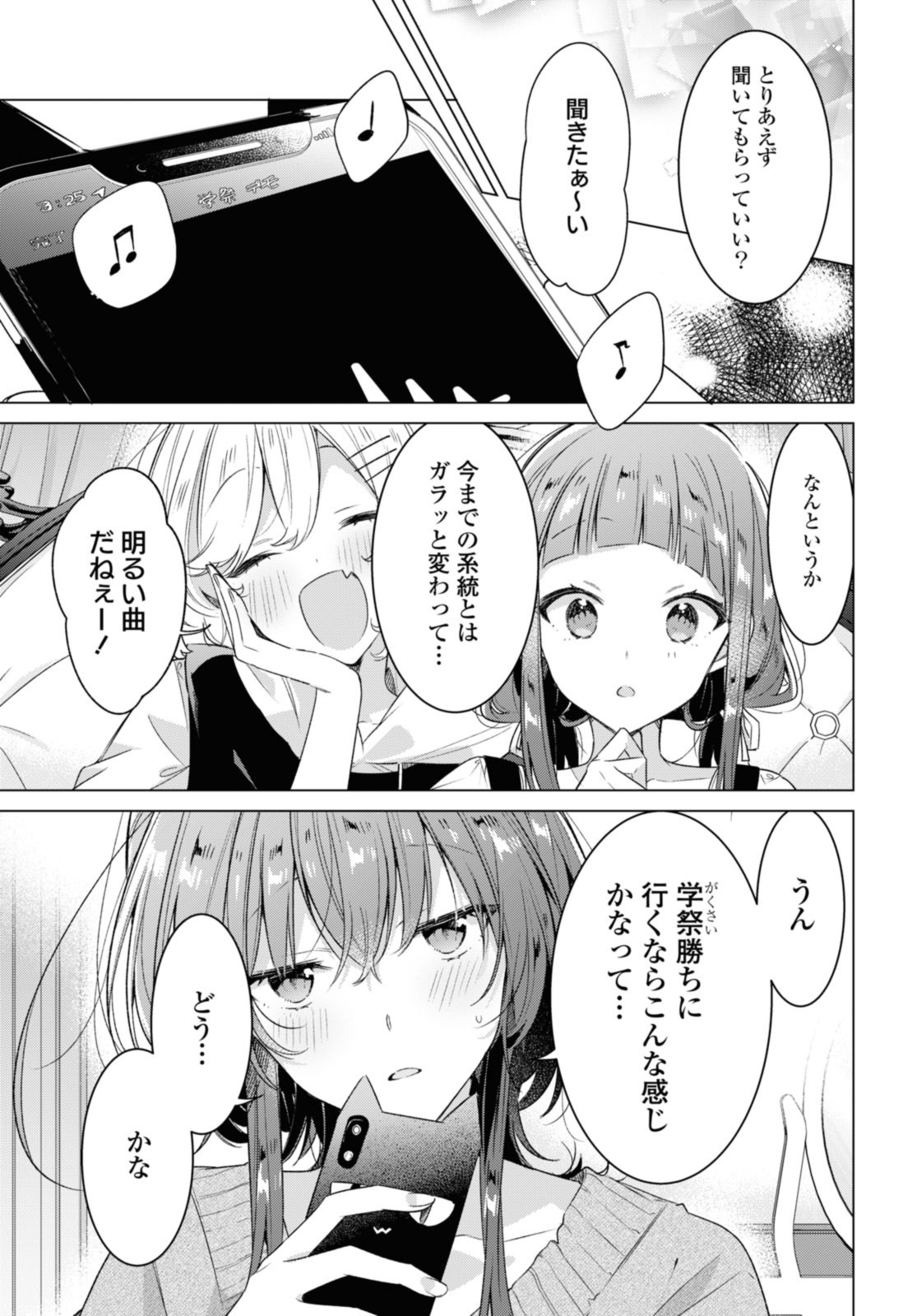 SASAYAKU YOU NI KOI O UTAU Chapter 33.1 page 11 - nihonkuni.com