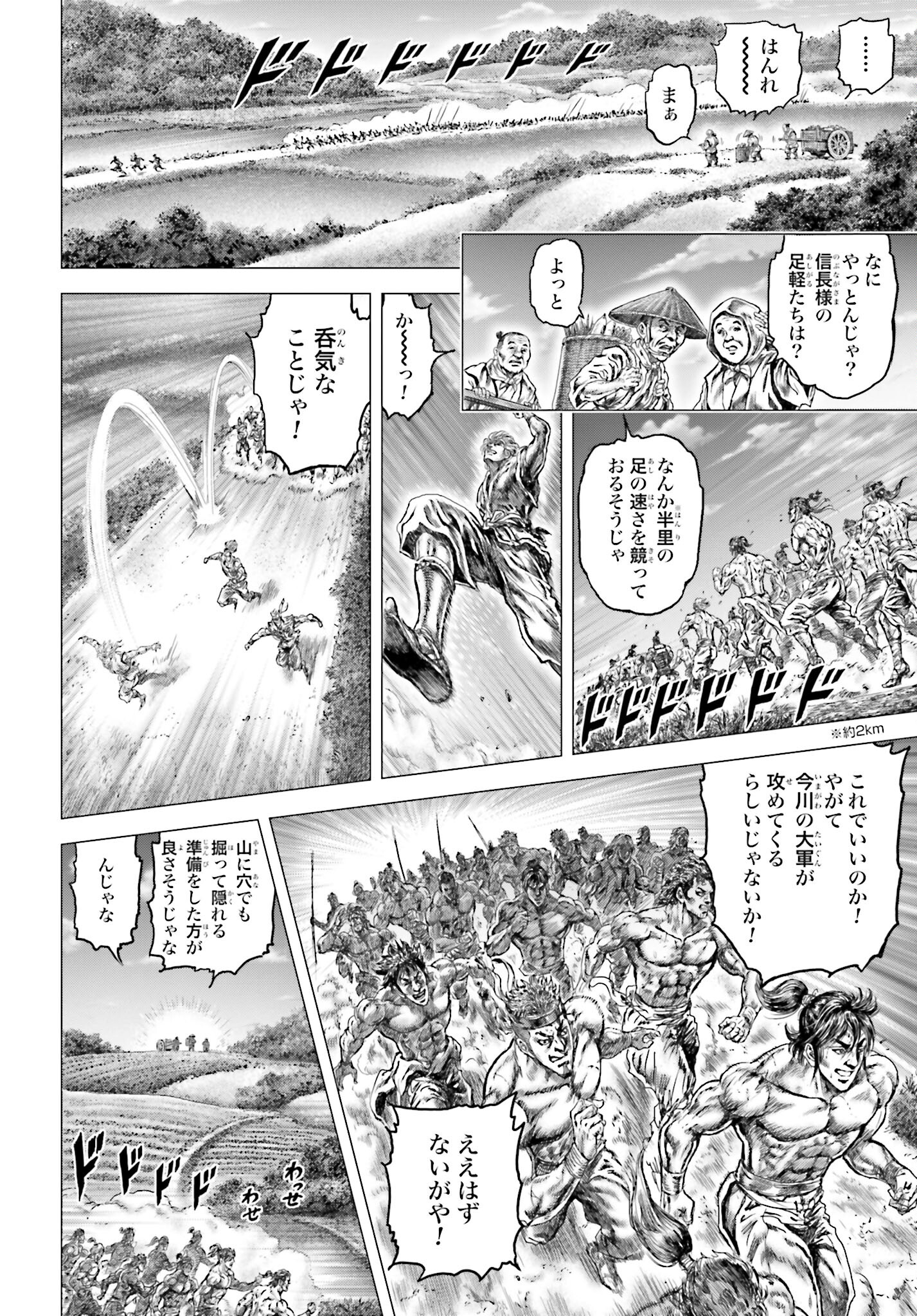 Ikusa no Ko - Oda Saburou Nobunaga Den Chap 135 - Pic 8