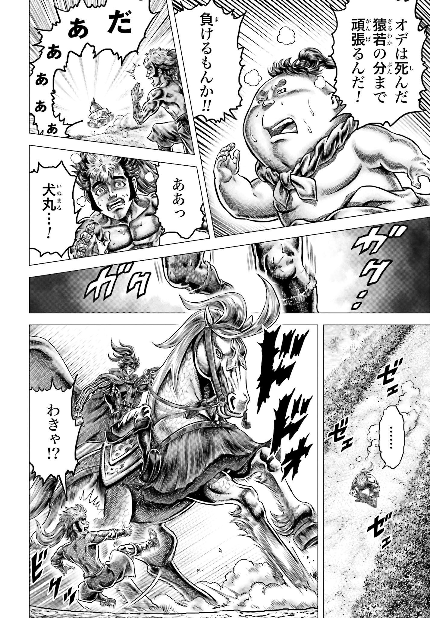 Ikusa no Ko - Oda Saburou Nobunaga Den Chap 135 - Pic 10