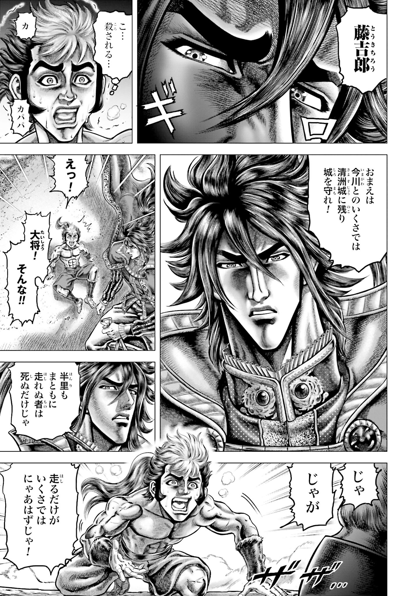 Ikusa no Ko - Oda Saburou Nobunaga Den Chap 135 - Pic 11